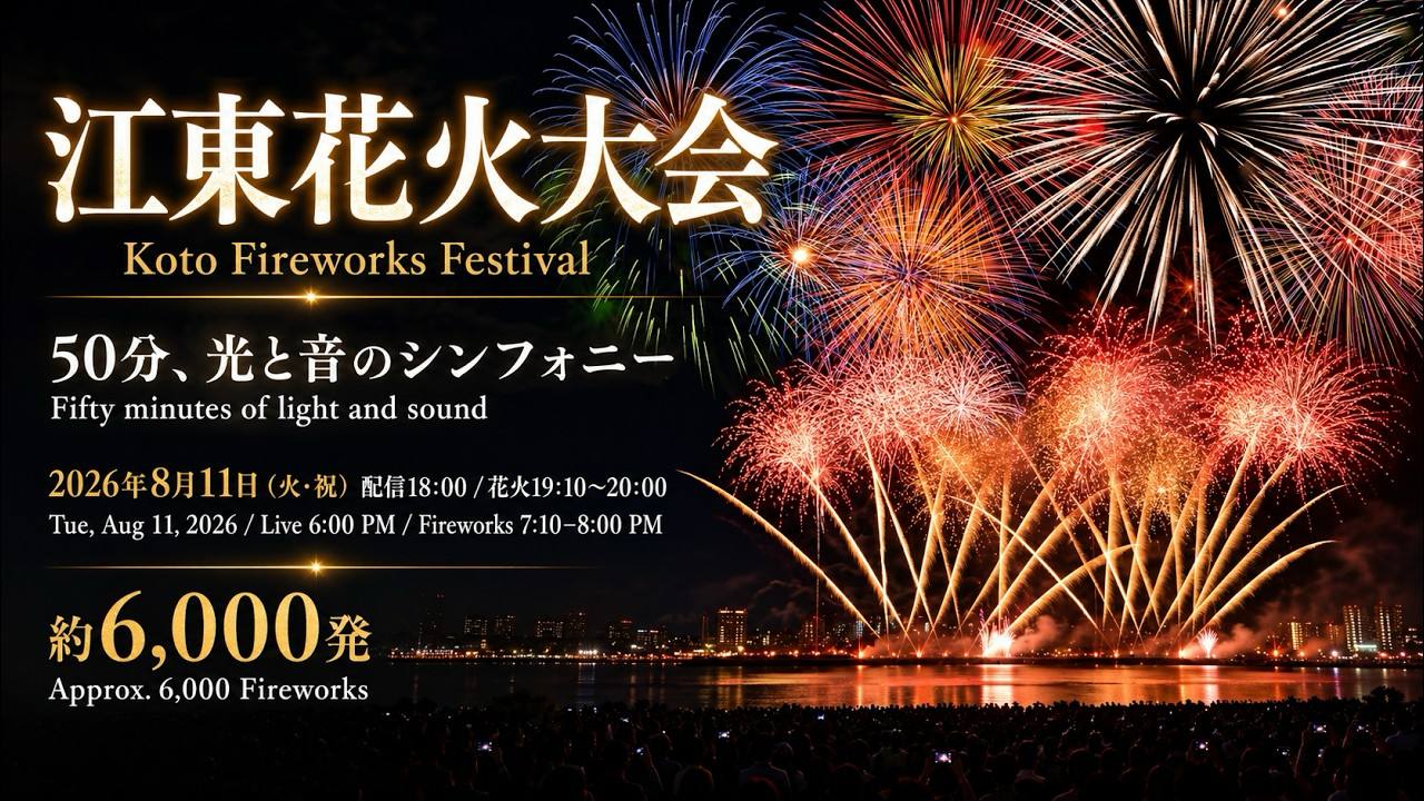 🎆 Tokyo Fireworks Festival 2026: Complete Ward-by-Ward Guide — All Dates, Routes & Map Links